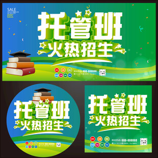 托管班