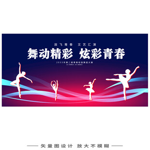 文艺汇演