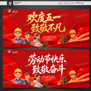 五一背景