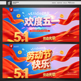 五一劳动节