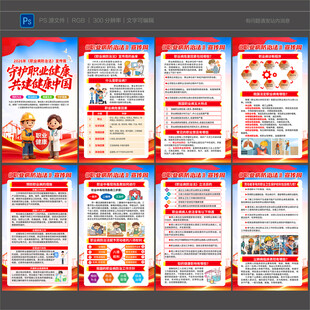 2026年职业病防治法宣传周