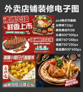 咖喱饭西餐外卖店铺装修店招海报