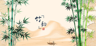 水墨竹林山水意境图