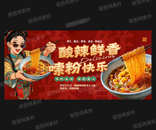 酸辣粉