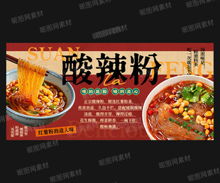 酸辣粉海报