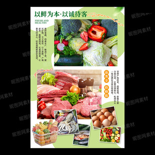 生鲜超市