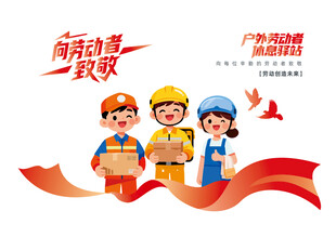 五一劳动人物插画