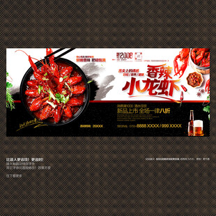 小龙虾
