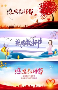 教师节背景