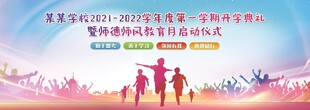 开学背景