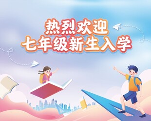 开学海报背景