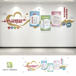 心理室文化墙