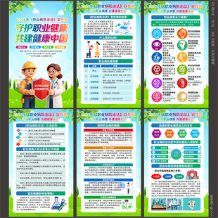 2026年职业病防治法宣传周