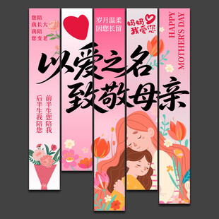 母亲节挂布