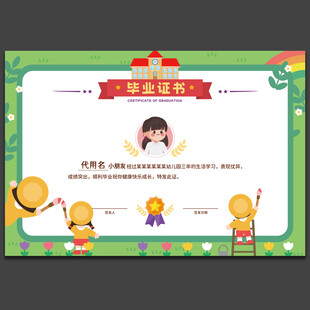 幼儿园毕业证书