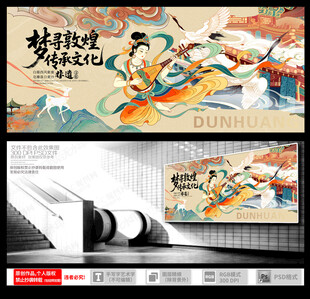 敦煌飞天插画