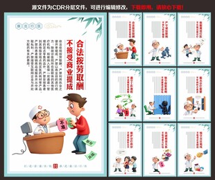 廉洁行医