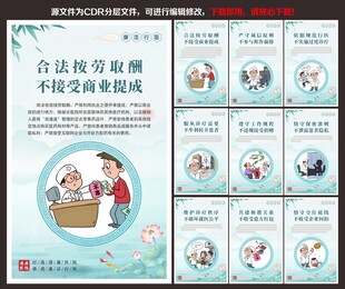 廉洁医院