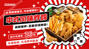 炸鸡海报