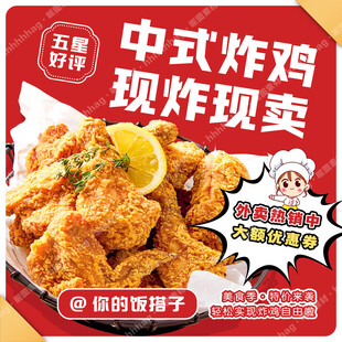 中式炸鸡海报