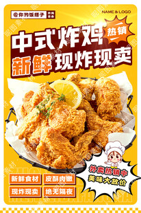炸鸡促销海报
