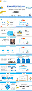 初中生数学经验分享PPT模板