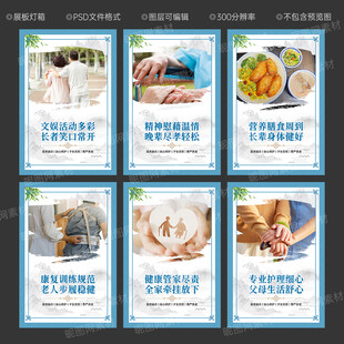 医养中心宣传