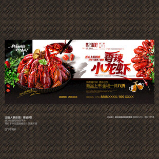 小龙虾