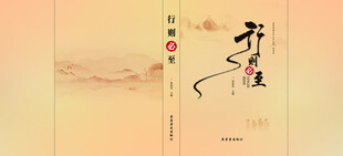 中式古风书法艺术画面