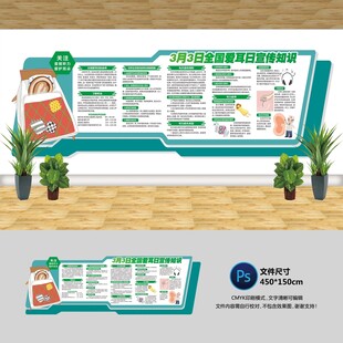 全国爱耳日