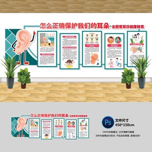 保护耳朵文化墙