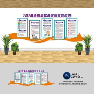 全国爱耳日文化墙