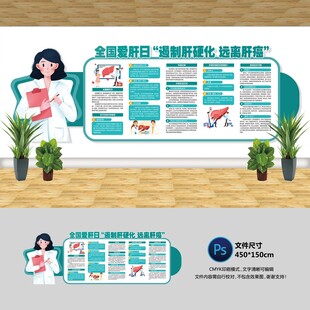 全国爱肝日