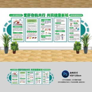 全国爱肝日