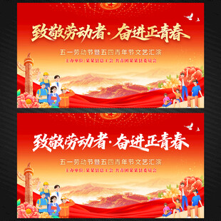 五一劳动节
