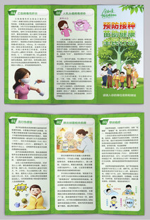 绿色全国儿童预防接种日三折页