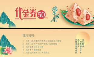 端午佳节价券优惠享好礼