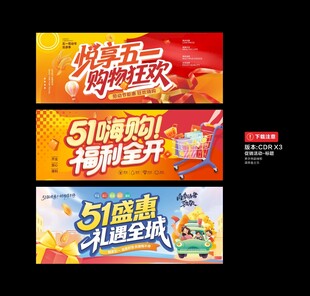 51劳动节 主题DM