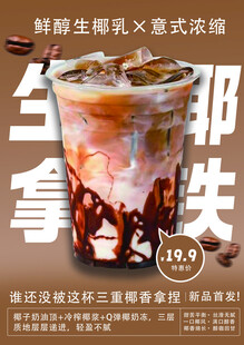咖啡海报
