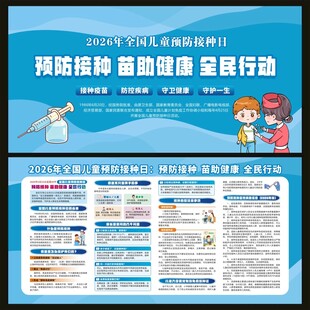 全国儿童预防接种日