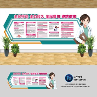 结核病文化墙