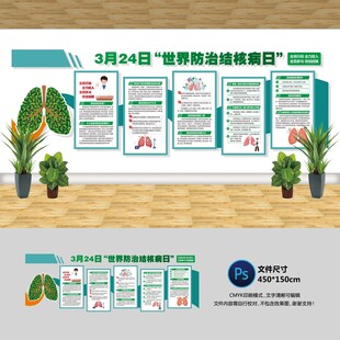 世界防治结核病日