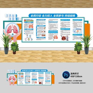 结核病日文化墙