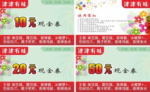 代金券