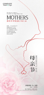 温馨母亲节海报设计元素祝福海报