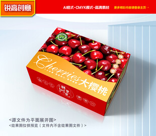 樱桃包装礼盒
