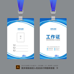 工作证设计