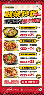 鲜烧砂锅菜海报
