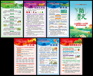 全国防灾减灾日海报