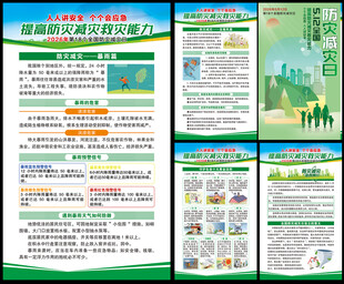 2026年全国防灾减灾日